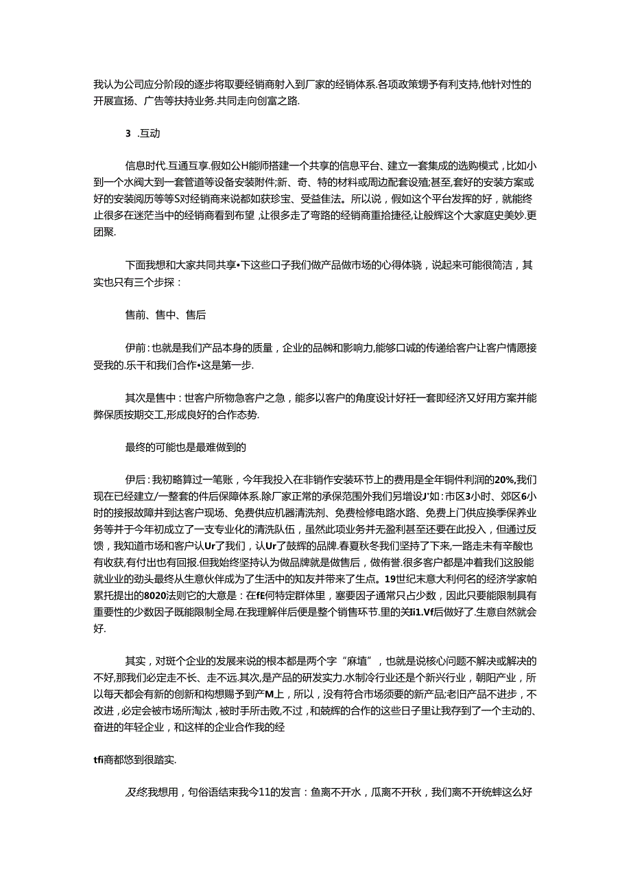 优秀供应商发言稿 范文二则.docx_第2页