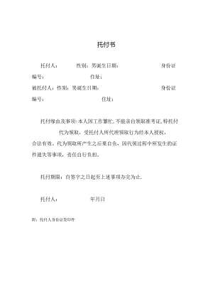 代领准考证委托书格式.docx