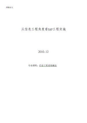 SAP项目实施得失浅谈.docx