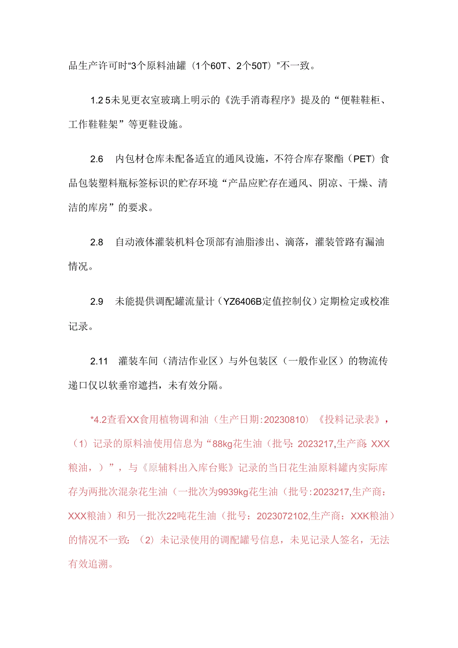 企业落实食品安全主体责任食品安全飞行检查问题清单对照自查.docx_第3页