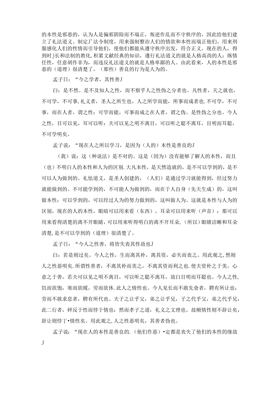 中华典籍《荀子·性恶论》原文及译文.docx_第2页