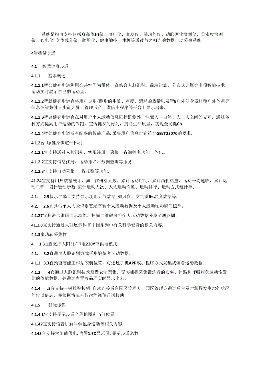 《智慧健身道和健身驿站配置指南》.docx_第3页