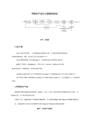 【《甲醇生产设计计算案例综述》1800字】.docx