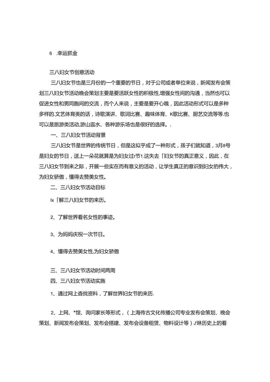 三八妇女节邀请函.docx_第2页