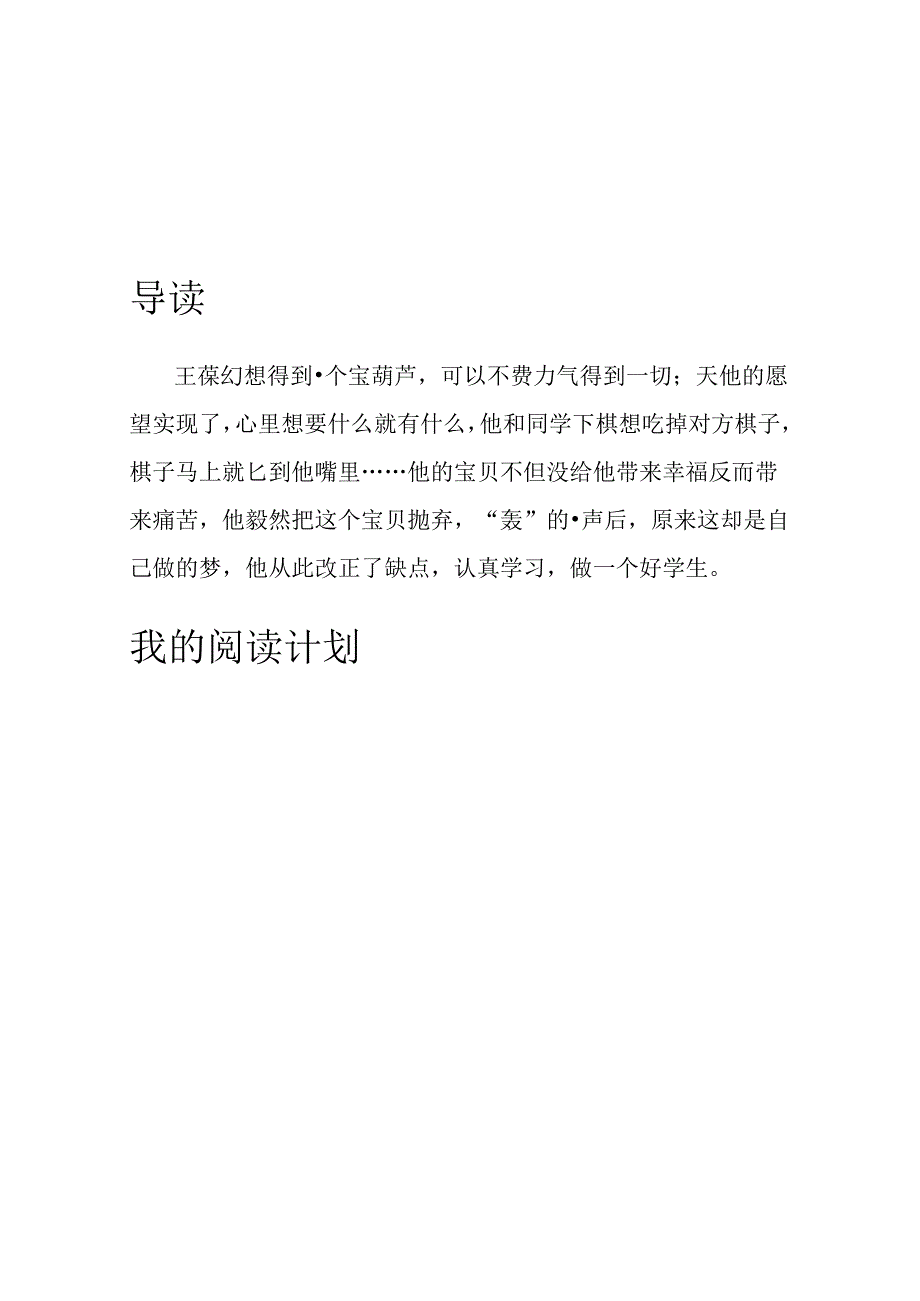 《宝葫芦的秘密》阅读手册作业设计.docx_第2页