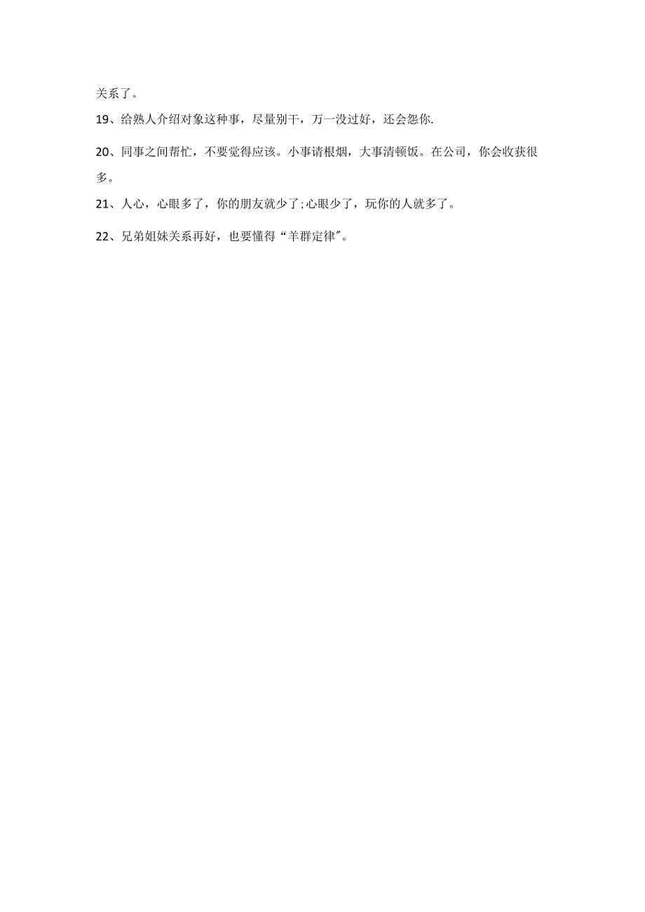 令人震惊的知识.docx_第2页