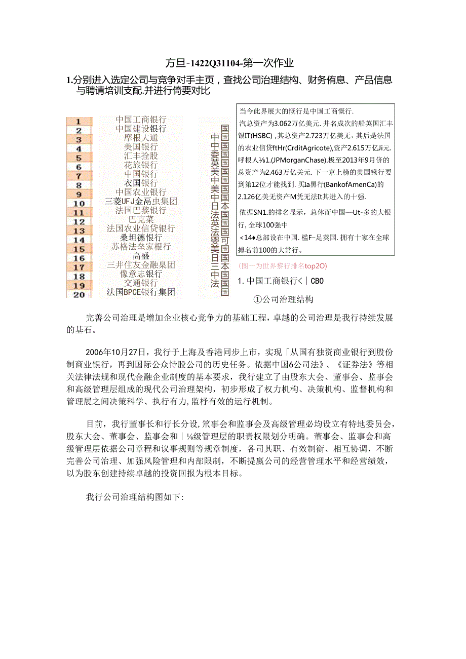 企业信息检索第一次作业讲解.docx_第1页