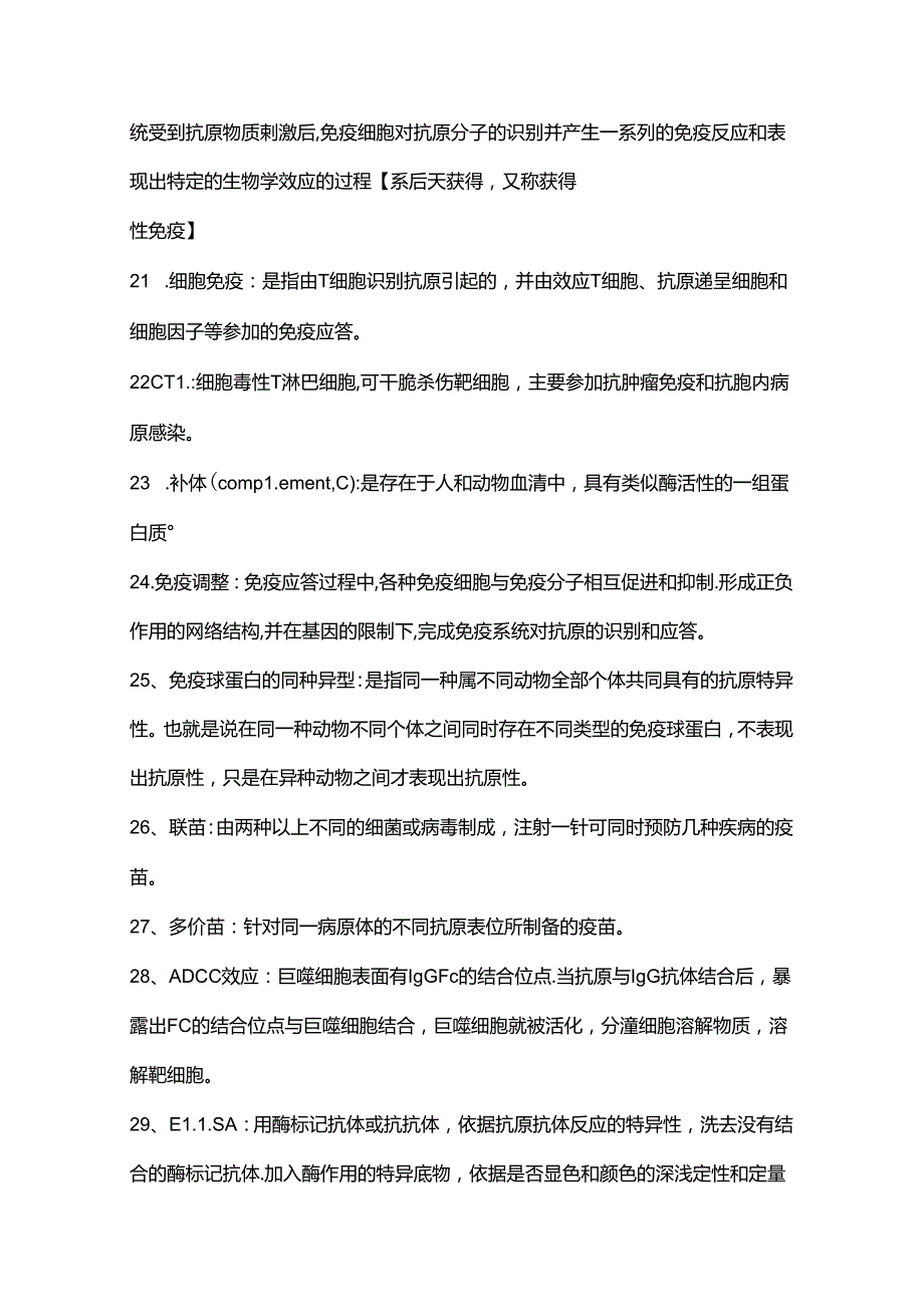 免疫学考试重点.docx_第3页