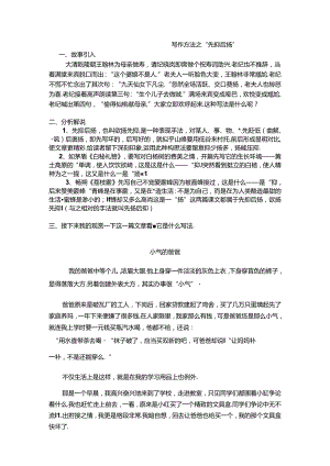 先抑后扬和先扬后抑.docx