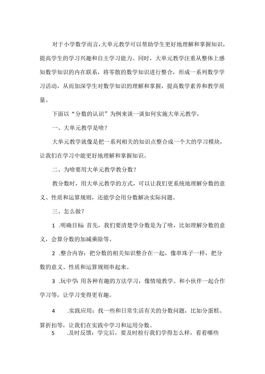 以“分数的认识”为例谈一谈大单元教学.docx_第2页