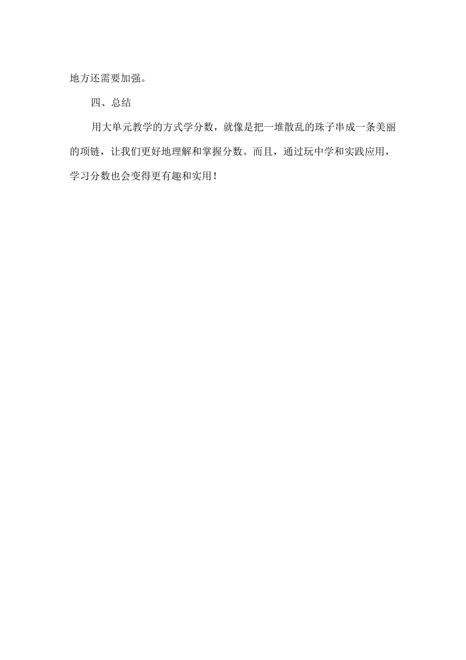 以“分数的认识”为例谈一谈大单元教学.docx_第3页