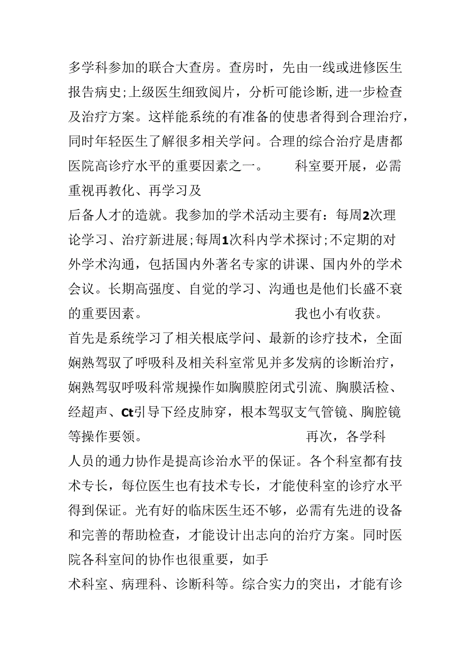 儿科医生进修自我鉴定.docx_第2页