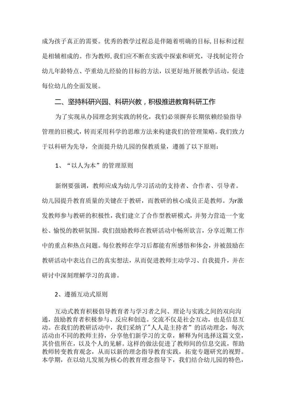 【精品】2024年度实验幼儿园教科研工作总结.docx_第2页