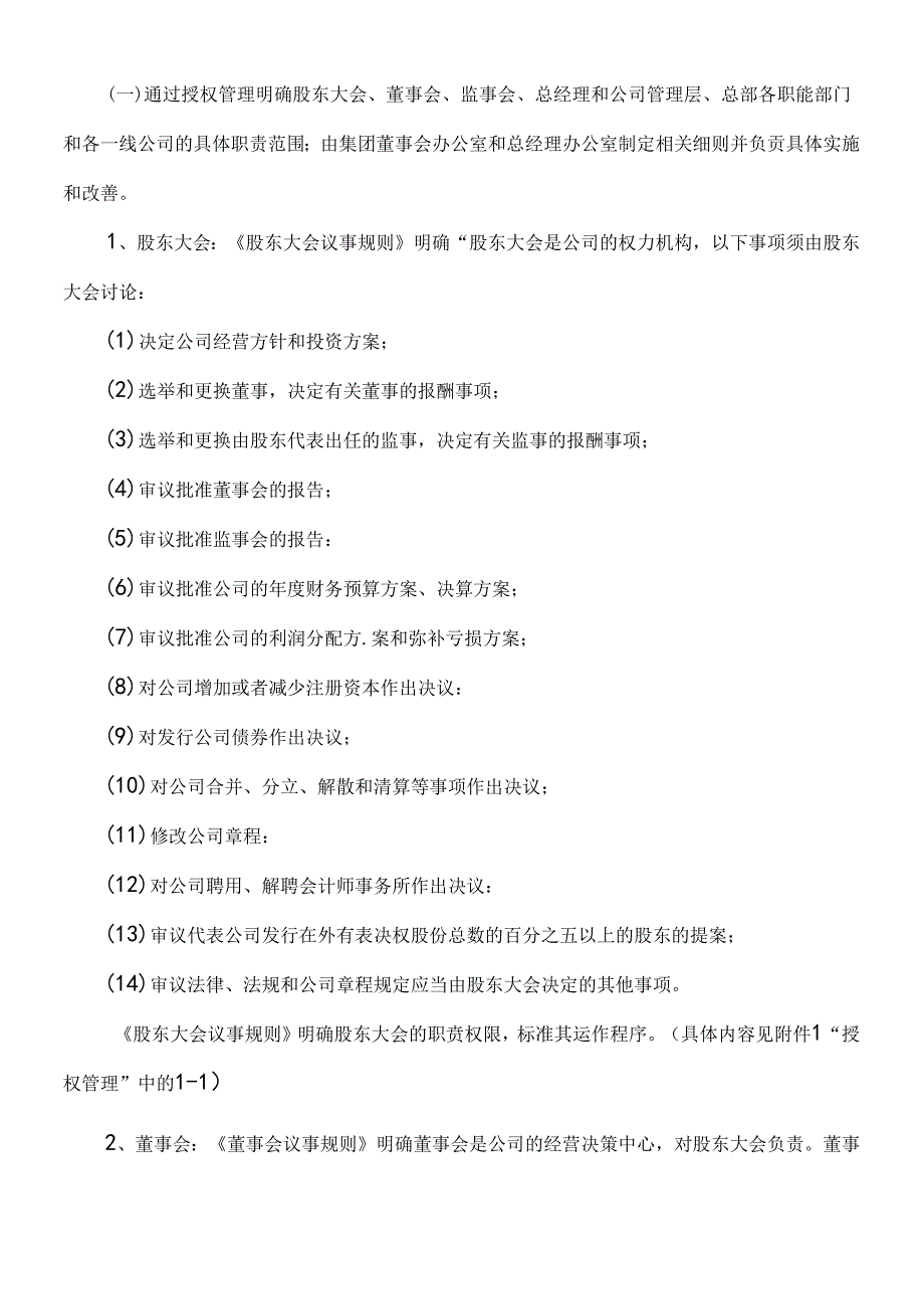 XX企业股份有限公司内部控制制度.docx_第2页