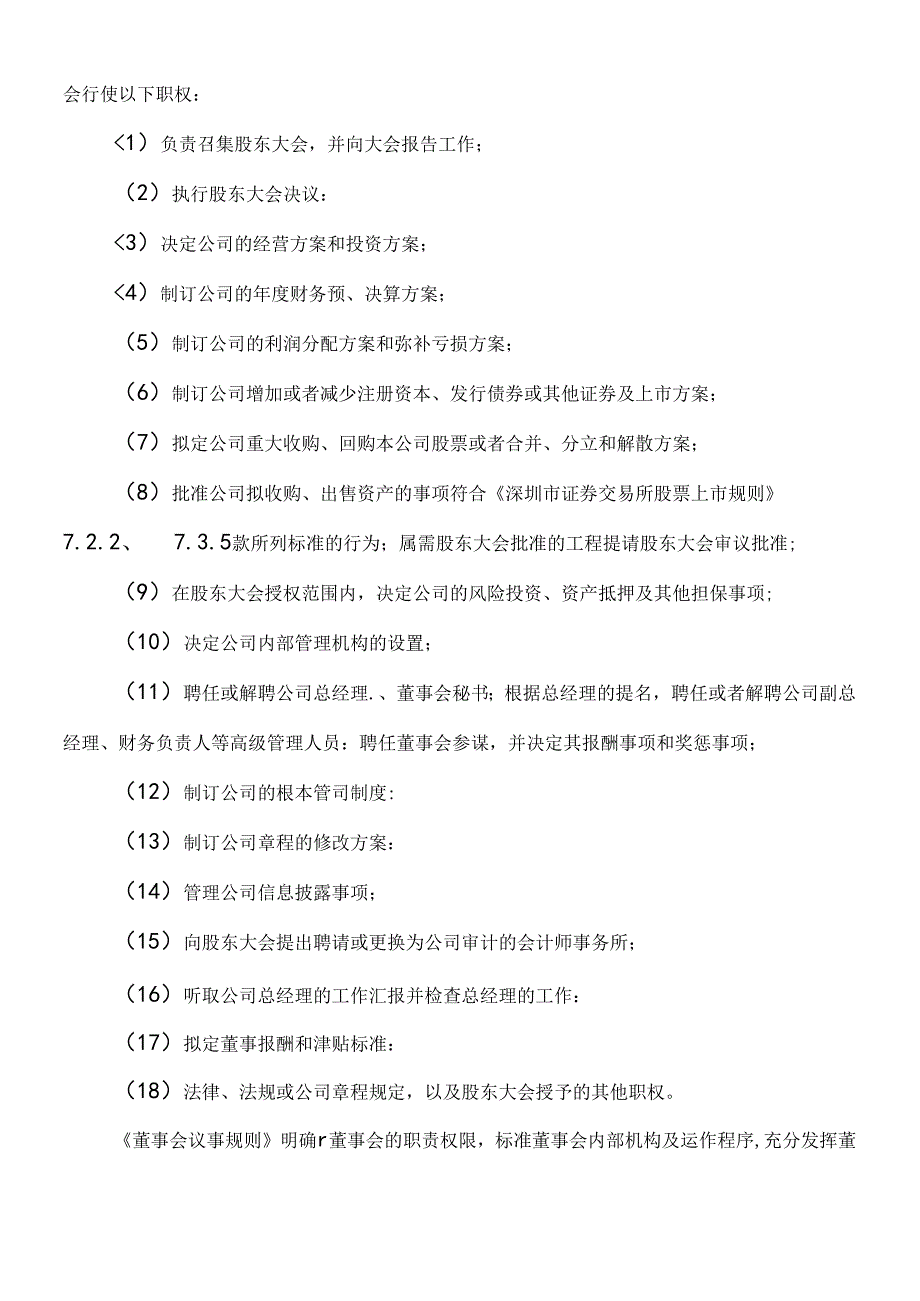 XX企业股份有限公司内部控制制度.docx_第3页