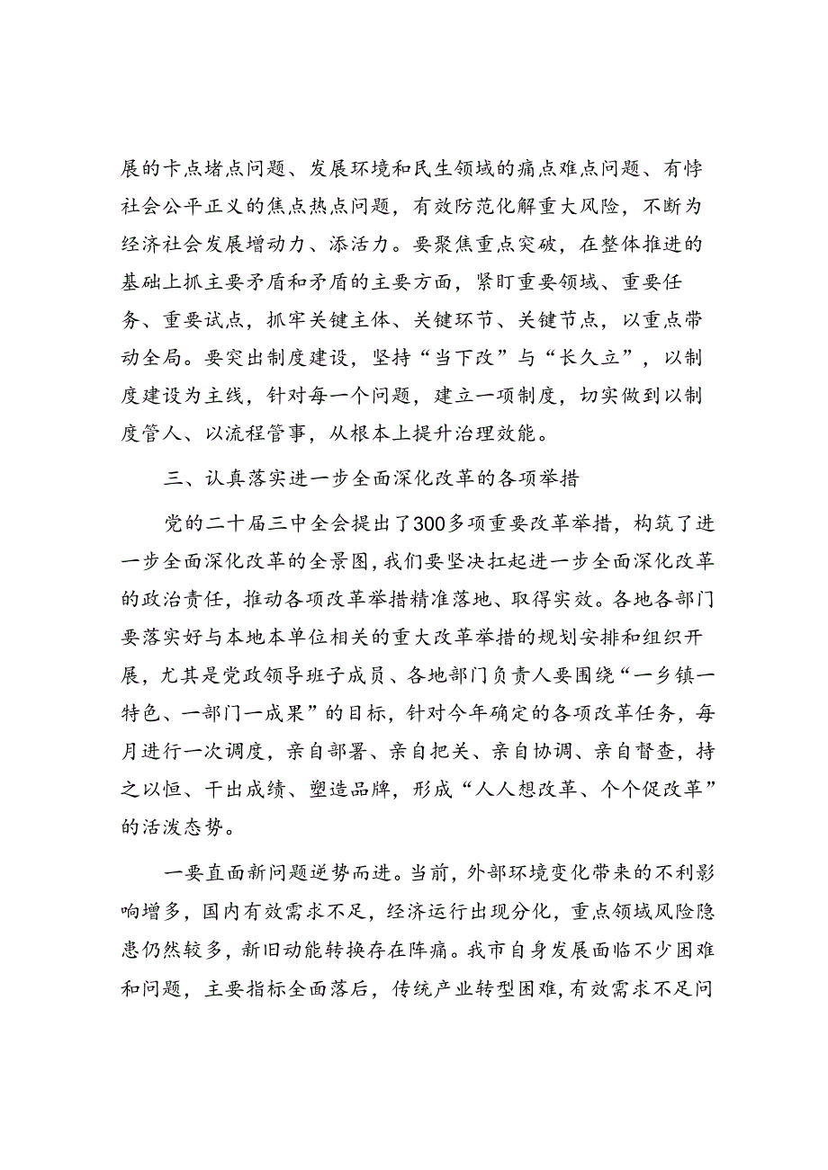 党课：党的二十届三中全会精神宣讲稿.docx_第3页