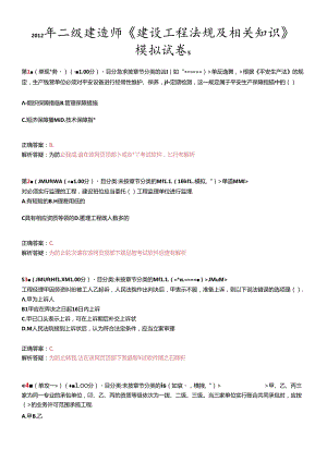 X年二级建造师《建设工程法规及相关知识》模拟试卷5.docx