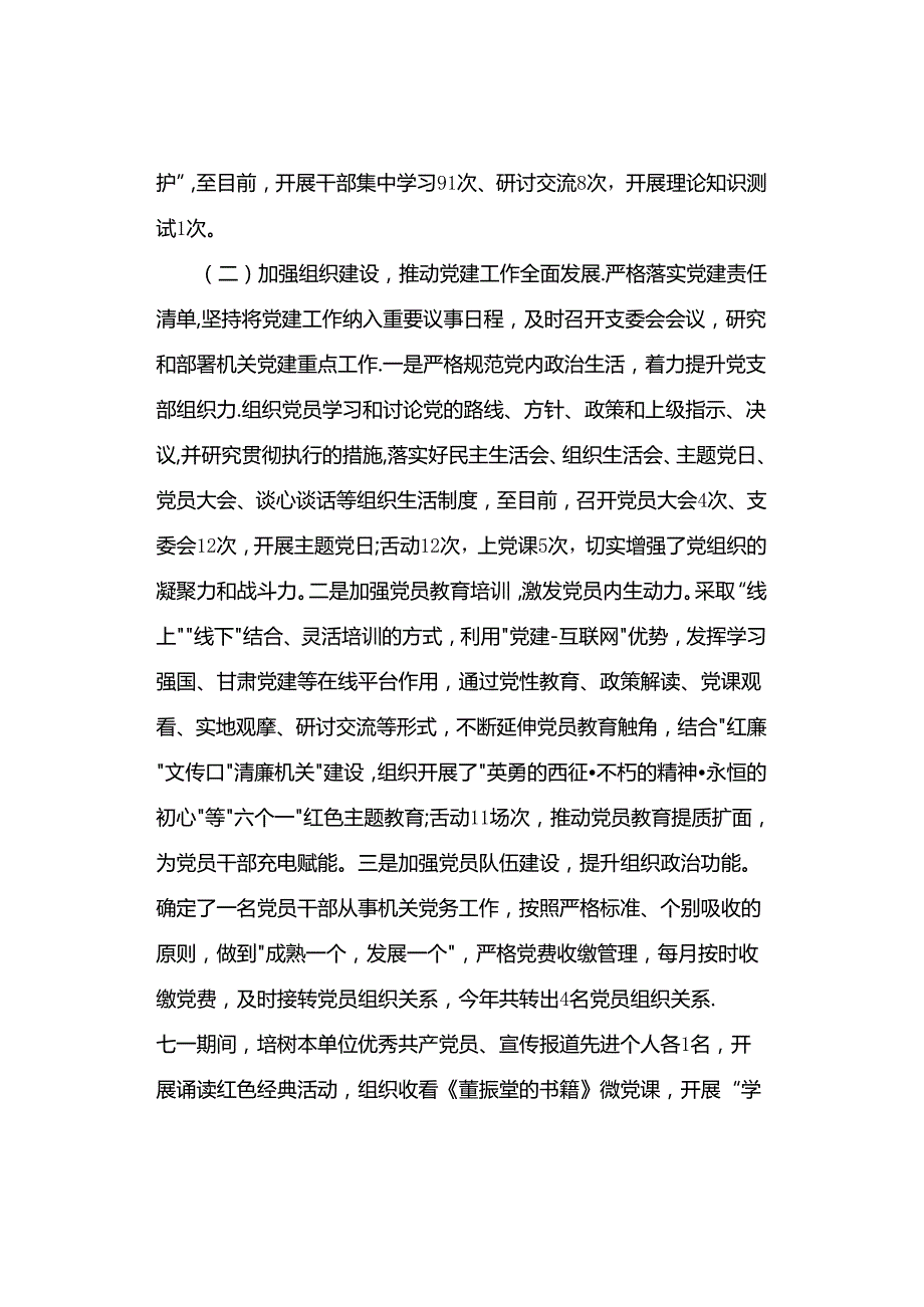 【工作总结】党支部2023年党建工作总结.docx_第2页