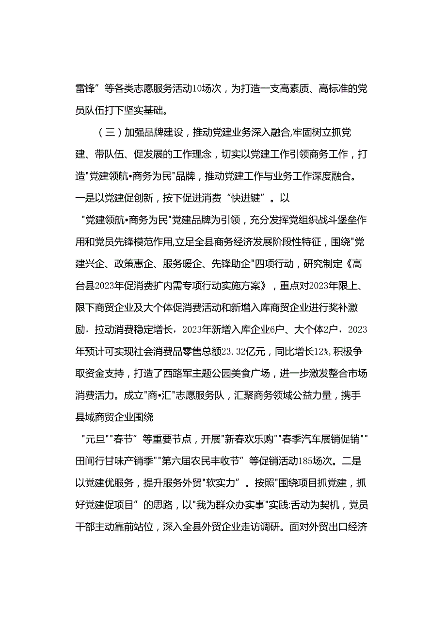 【工作总结】党支部2023年党建工作总结.docx_第3页