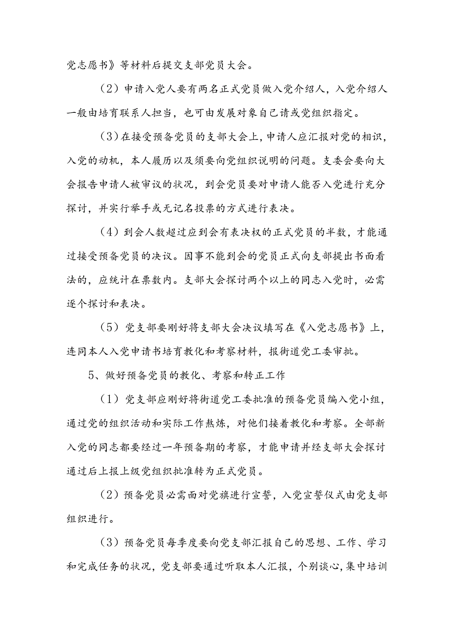 党员发展制度.docx_第3页