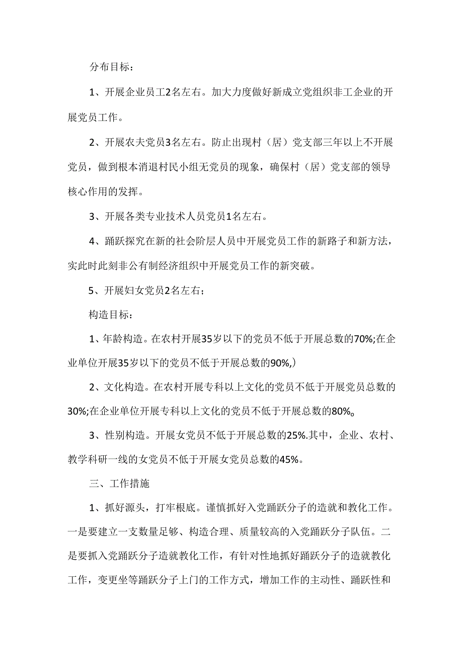 党员个人工作计划范文5篇.docx_第2页