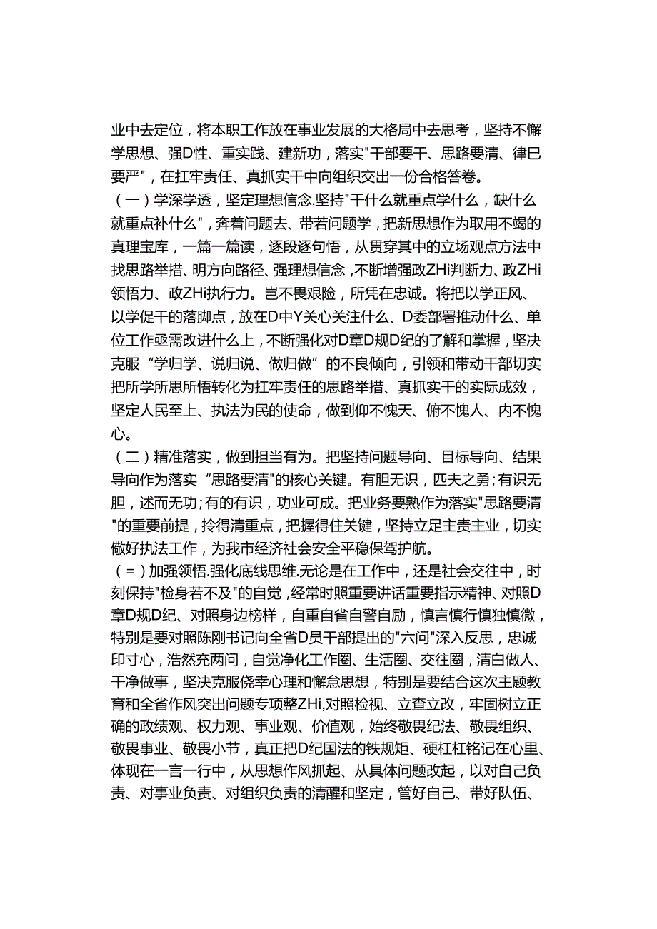 “想一想我是哪种类型干部”思想大讨论发言材料.docx_第3页