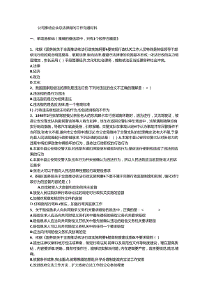 公司推进企业总法律顾问工作交流材料.docx