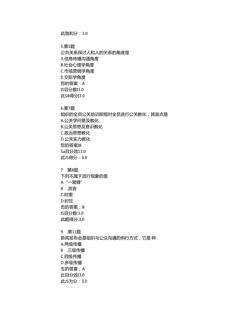 公共关系学作业答案.docx_第2页