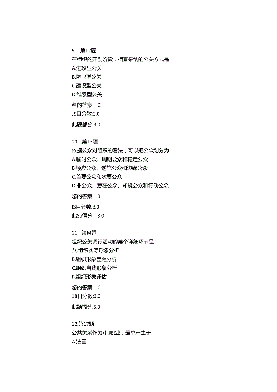 公共关系学作业答案.docx_第3页