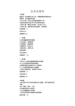 公共关系学作业答案.docx