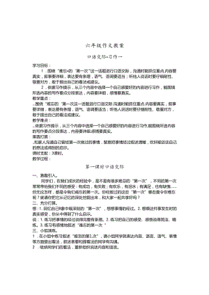 人教版六年级下册作文教案.docx