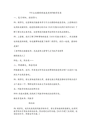 什么比猎豹的速度更快 教学设计 第二课时.docx