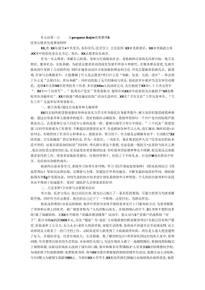 优秀志愿者先进事迹材料.docx