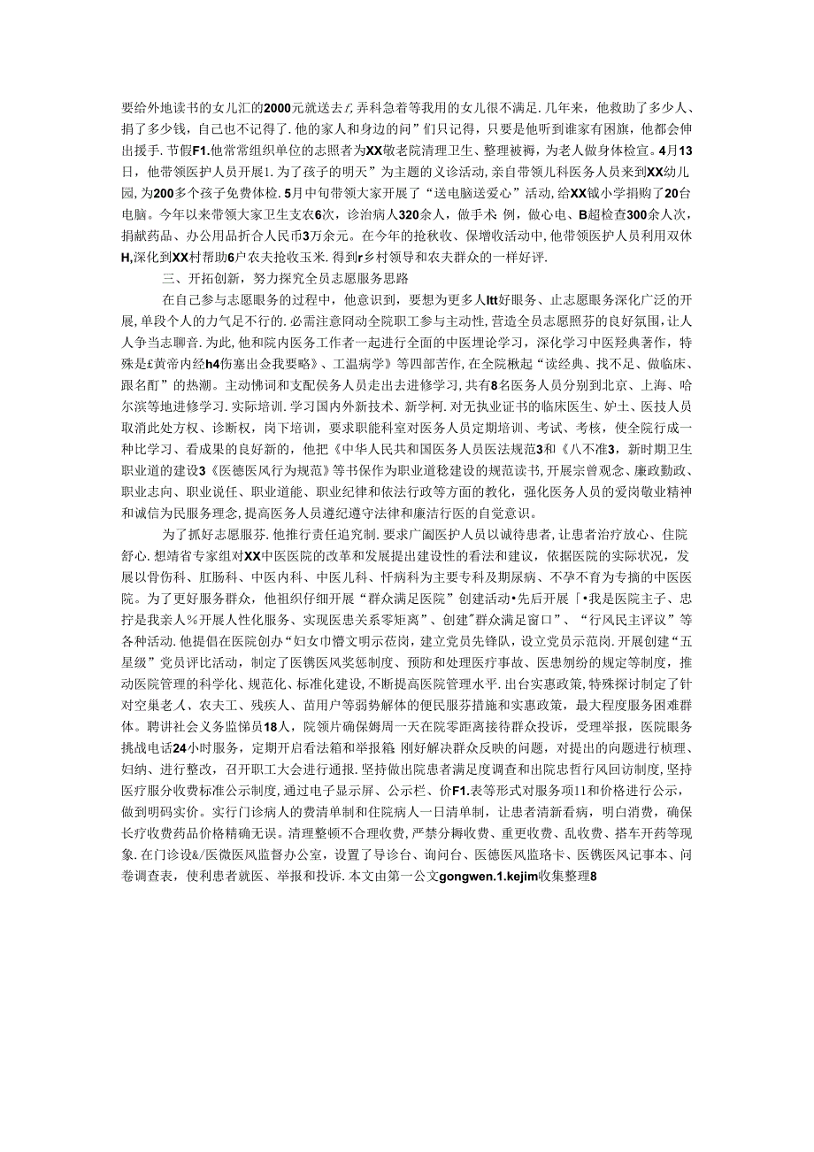 优秀志愿者先进事迹材料.docx_第2页