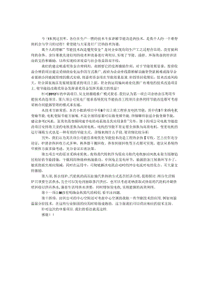 公司节能技改项目研讨会技术交流发言.docx