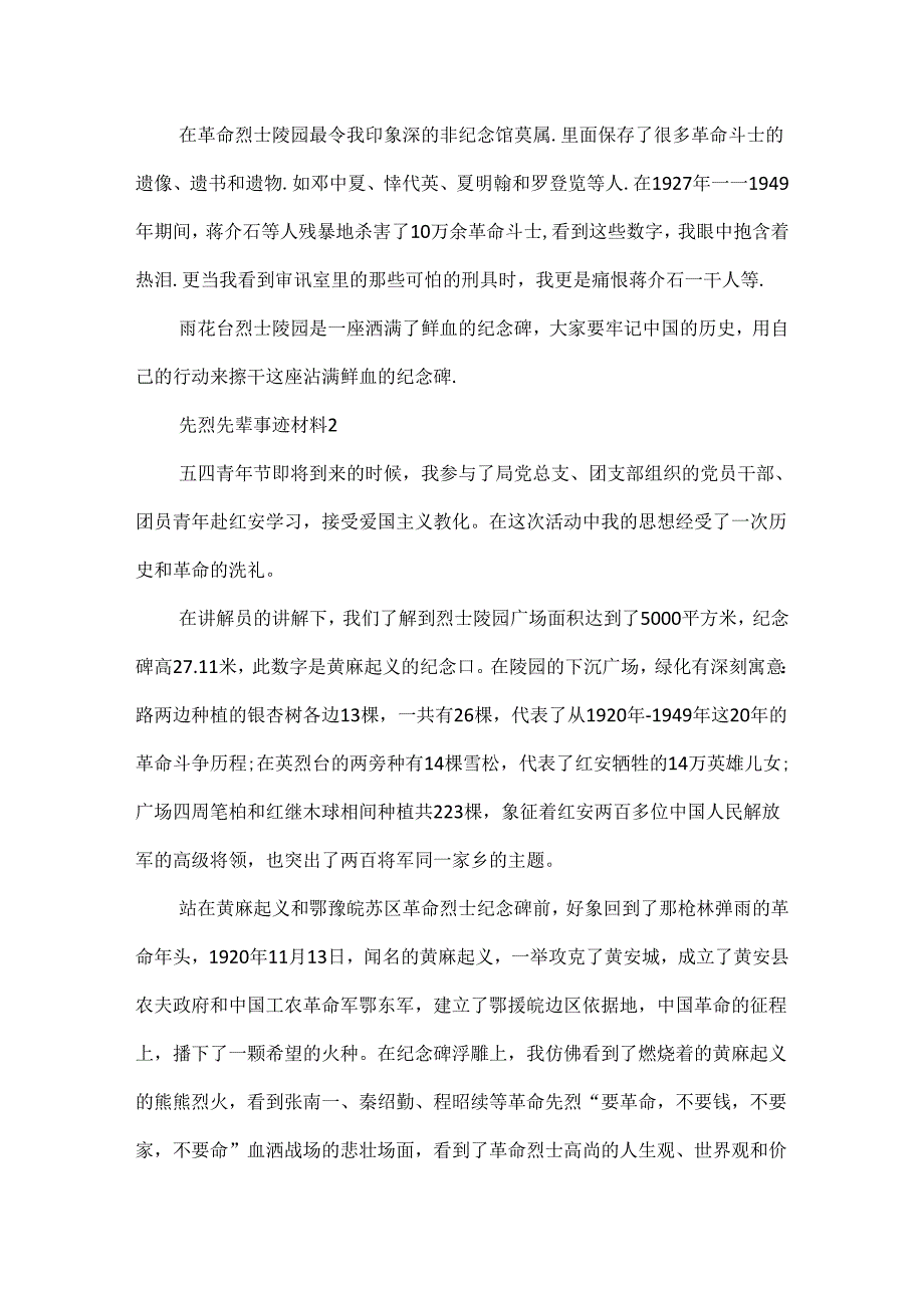 先烈先辈事迹材料.docx_第2页