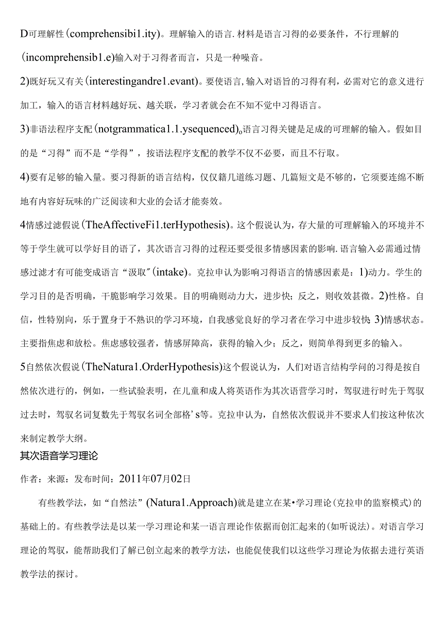 克拉申理论主要由以下五个假说组成[1].docx_第2页