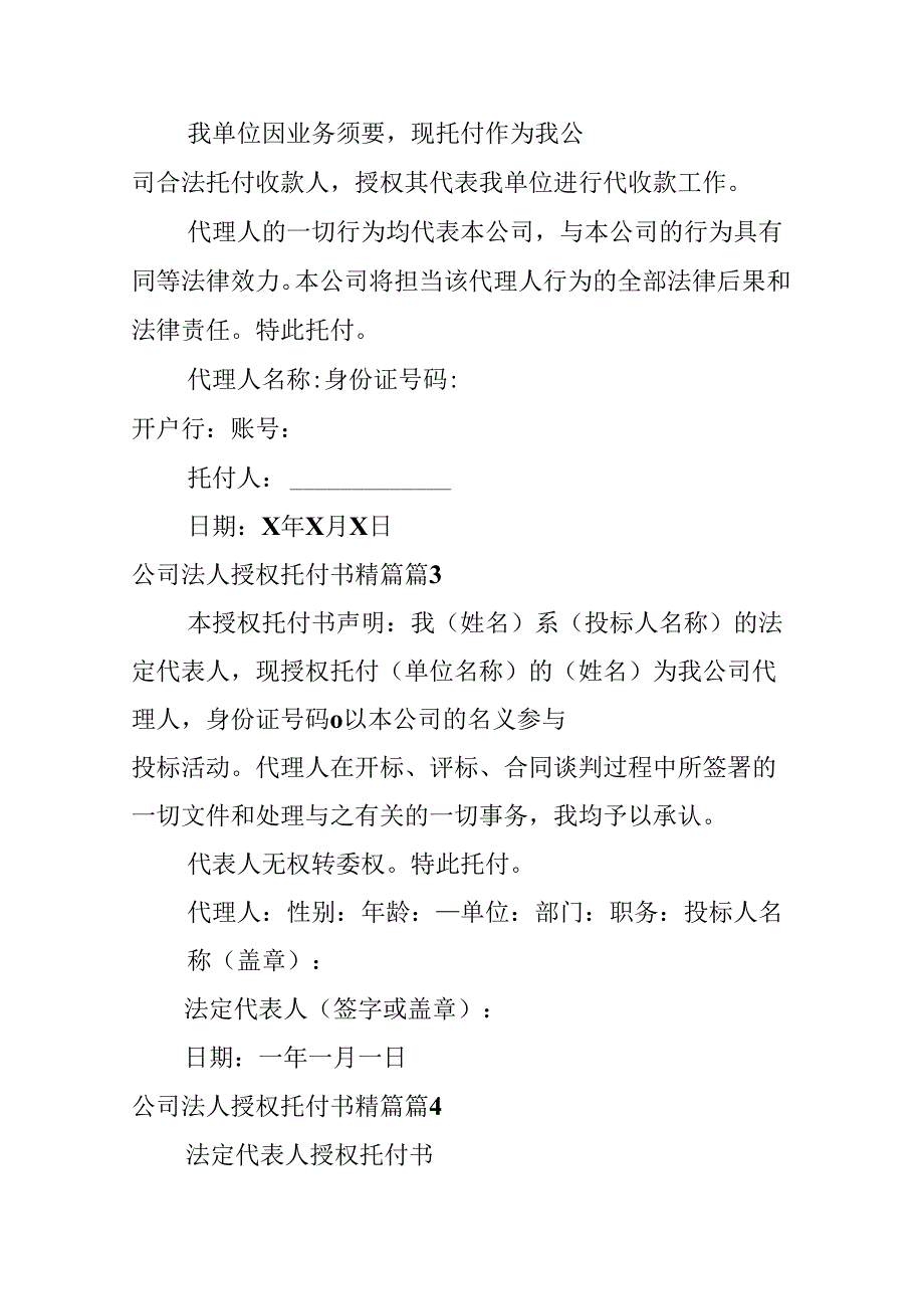 公司法人授权委托书精篇.docx_第2页