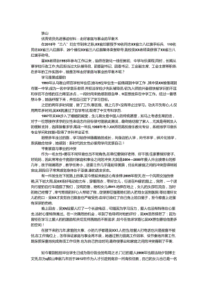 优秀党员先进事迹材料：走好家庭与事业的平衡木.docx