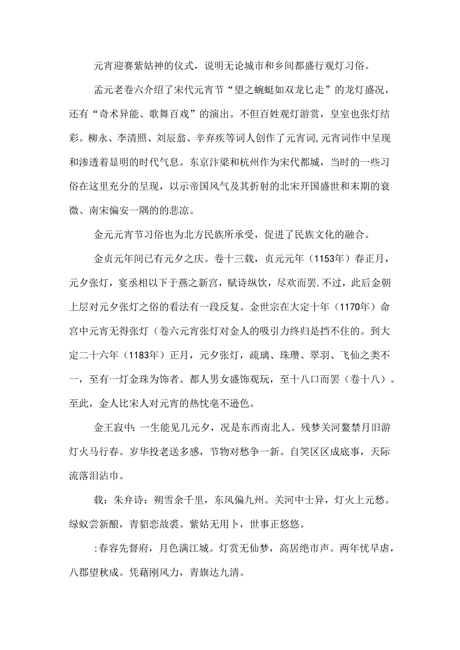 元宵节的点灯习俗.docx_第3页