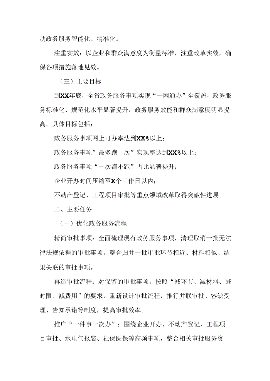 X省关于贯彻落实“高效办成一件事”实施方案.docx_第2页