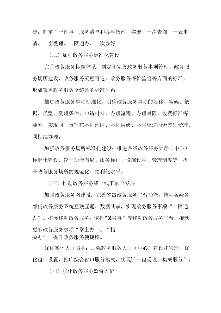 X省关于贯彻落实“高效办成一件事”实施方案.docx_第3页