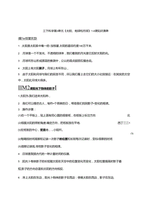 三下科学第3单元《太阳、地球和月球》1-4课知识清单.docx