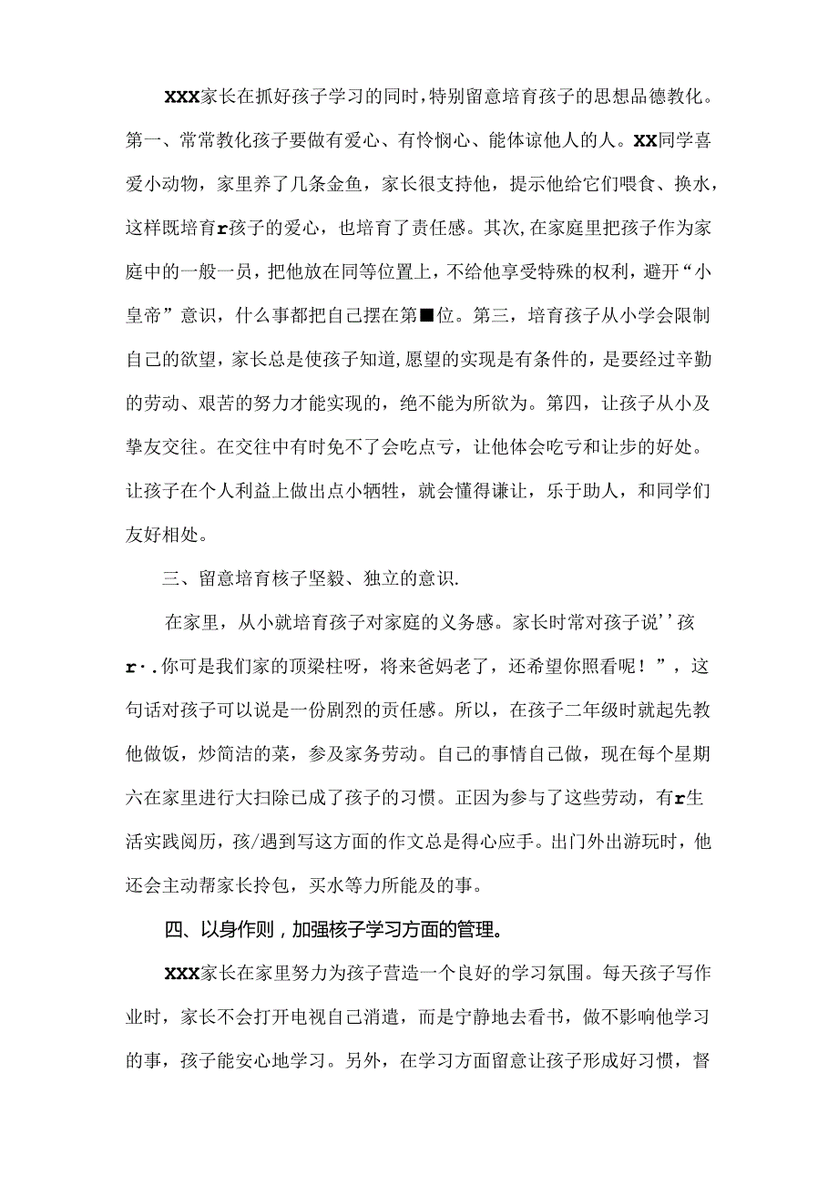 优秀家长主要事迹材料优秀家长推荐.docx_第2页