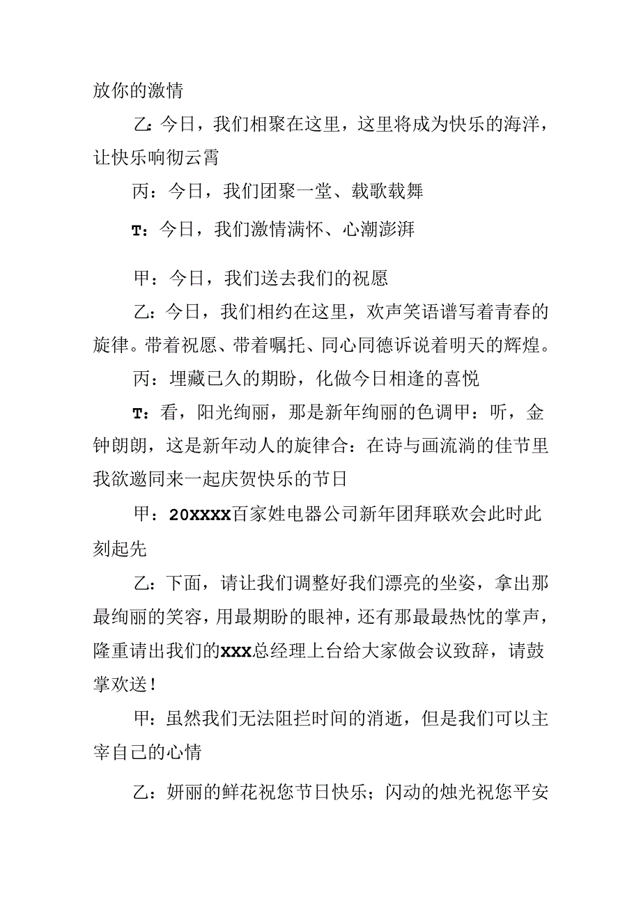 公司春节团拜会主持词.docx_第2页