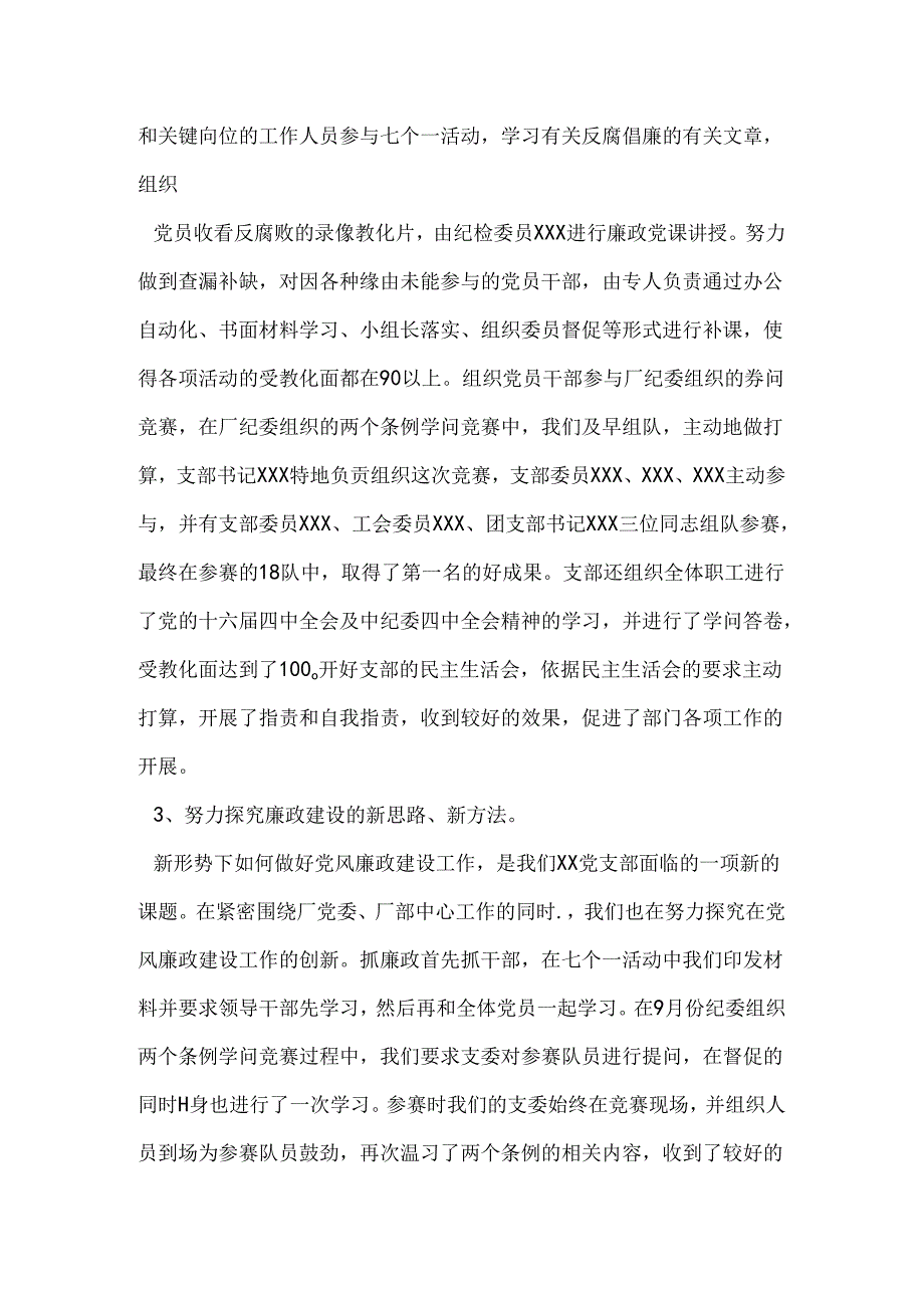 党支部个人党风廉政建设自查报告范文.docx_第2页