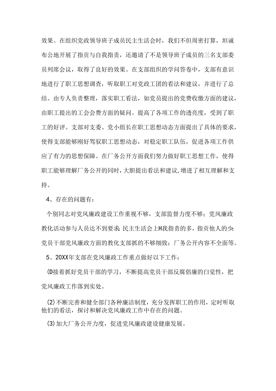 党支部个人党风廉政建设自查报告范文.docx_第3页