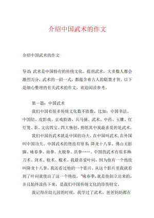 介绍中国武术的作文.docx