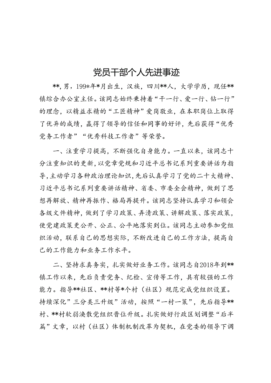 党员干部个人先进事迹&充实自我的9个好习惯.docx_第1页