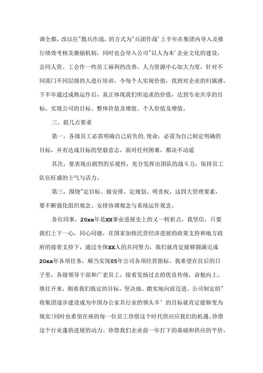 公司总经理年会讲话稿.docx_第3页